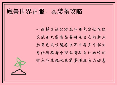 魔兽世界正服：买装备攻略